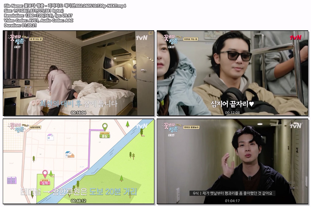 꽃보다 청춘 - 리미티드 에디션.E02.260510.720p-NEXT