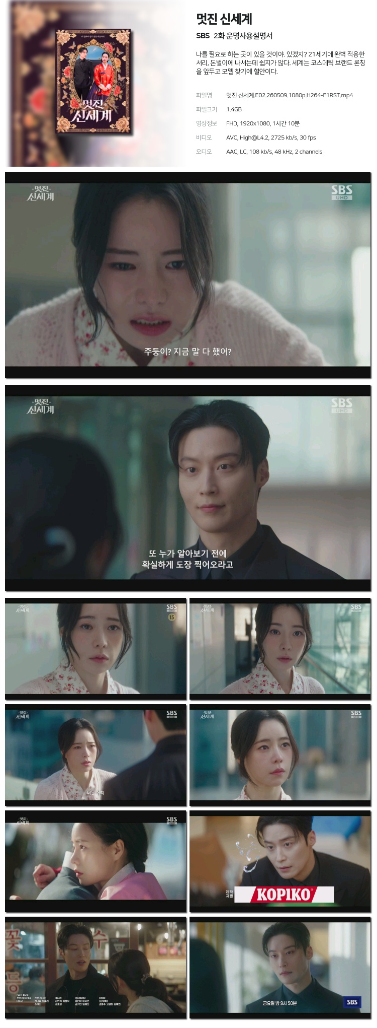 멋진 신세계.01~02화(첫방송묶음).260509.1080p.H264-F1RST