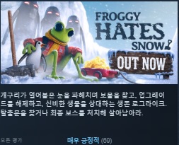 신작[한글무설치]개구리 생존 로그라이크! 프로기 헤이트 스노우 FROGGY.HATES.SNOW