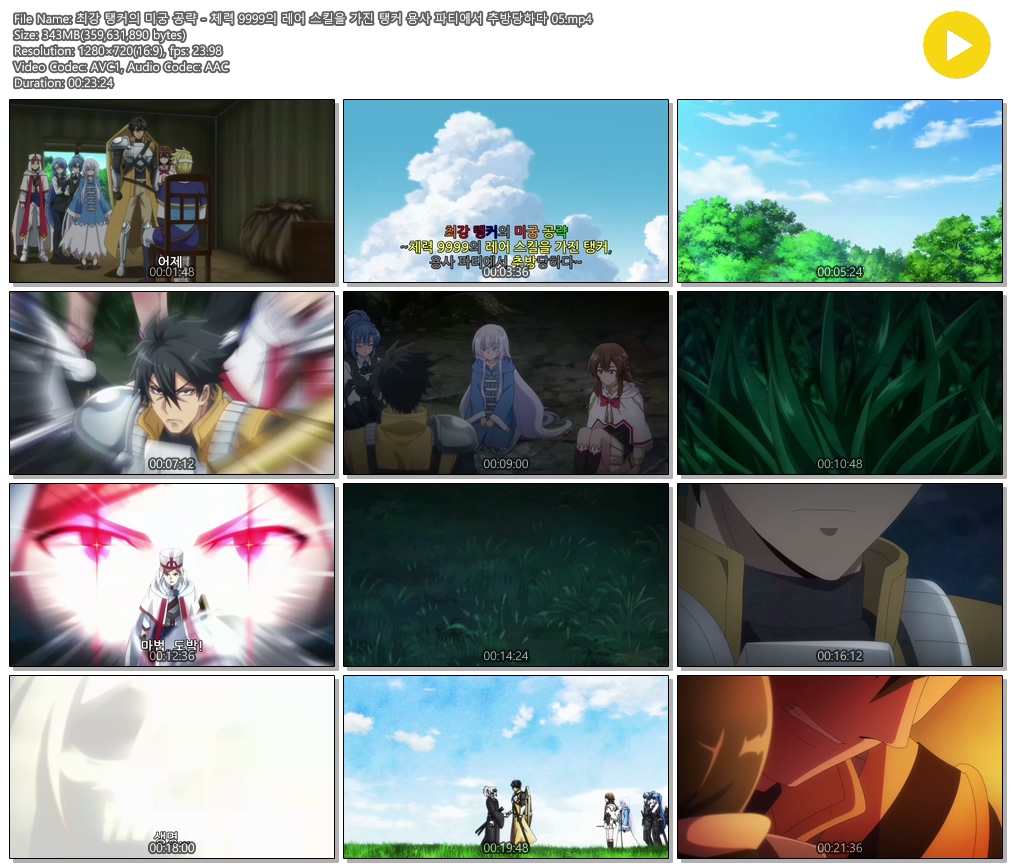 [ANIPLUS] 최강 탱커의 미궁 공략 - 05 (1280x720)
