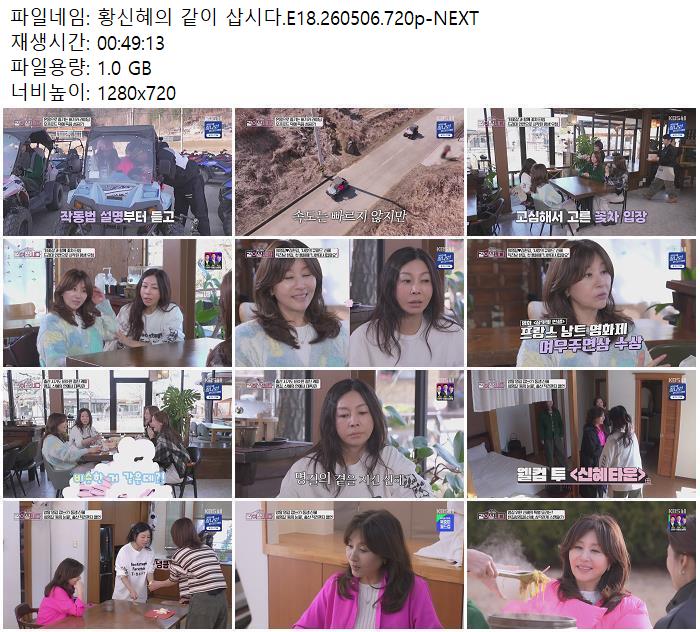 황신혜의 같이 삽시다.E18.260506.720p-NEXT