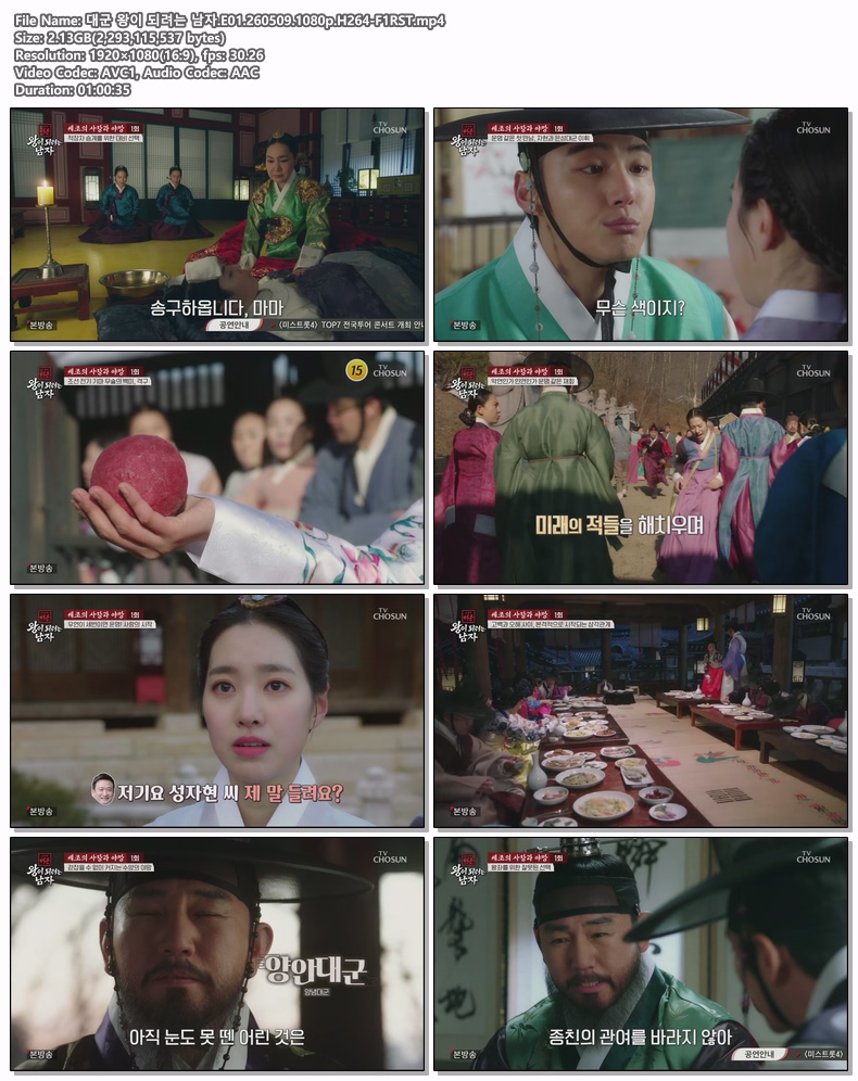 대군 왕이 되려는 남자.E01.260509.1080p.H264-F1RST