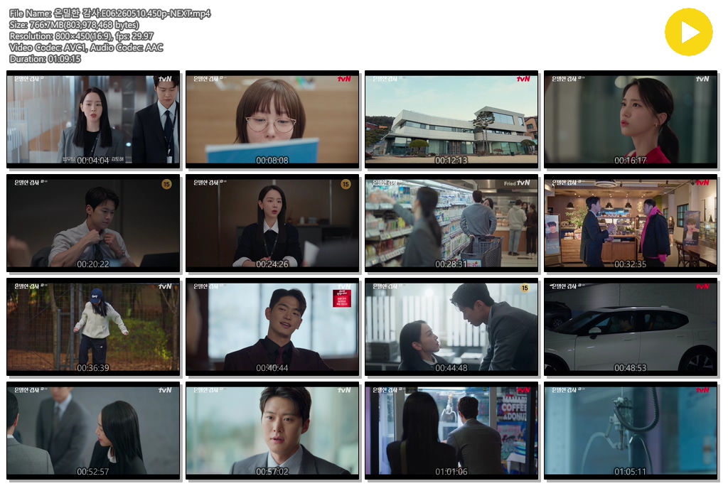 은밀한 감사.E06.260510.450p-NEXT