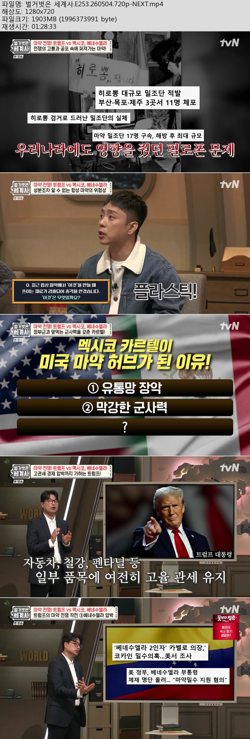 벌거벗은 세계사.E253.260504.720p-NEXT