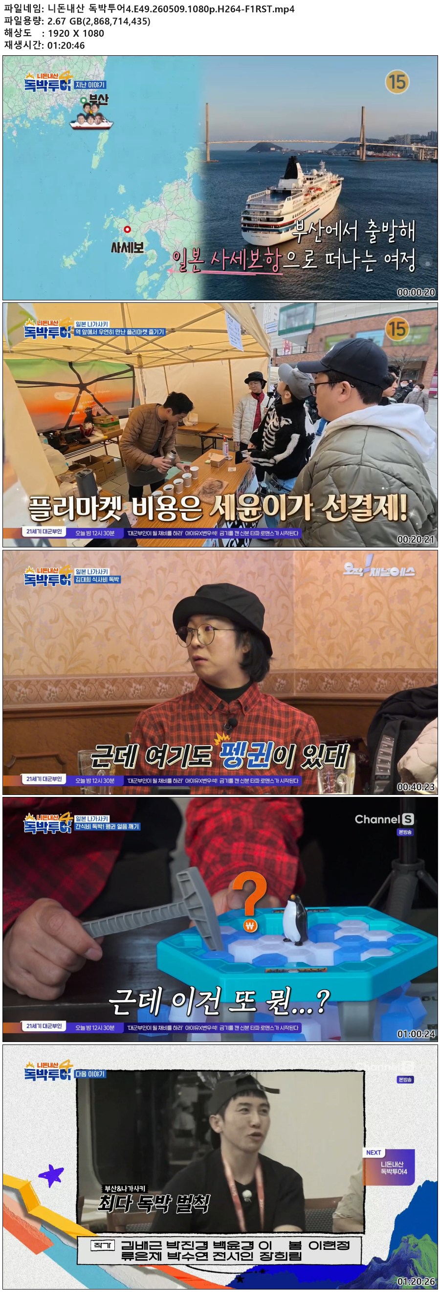 니돈내산 독박투어4.E49.260509.1080p.H264-F1RST