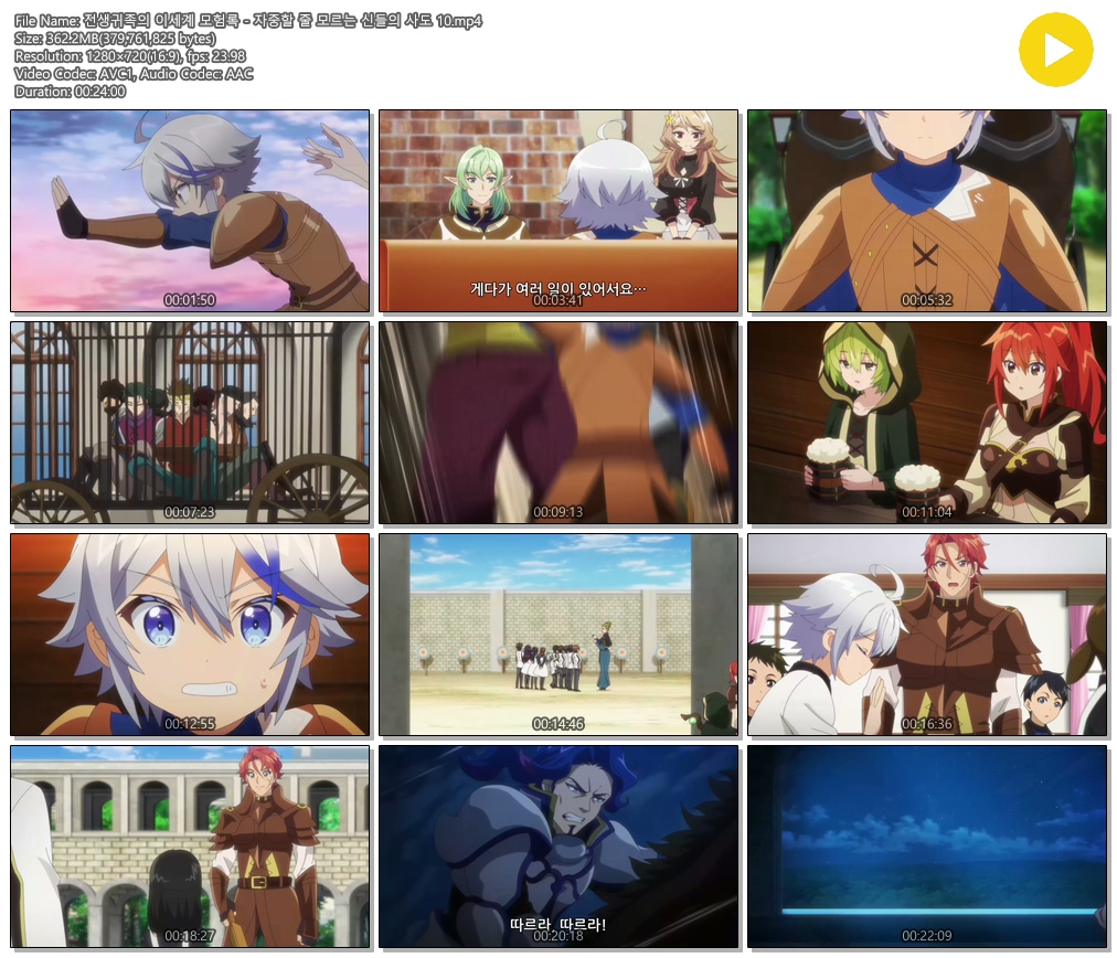 [ANIPLUS] 전생귀족의 이세계 모험록 - 10 (1280x720)