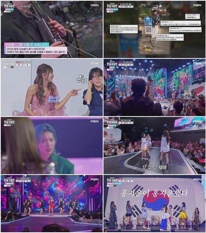 2026 한일가왕전.E04.260505.1080p-NEXT