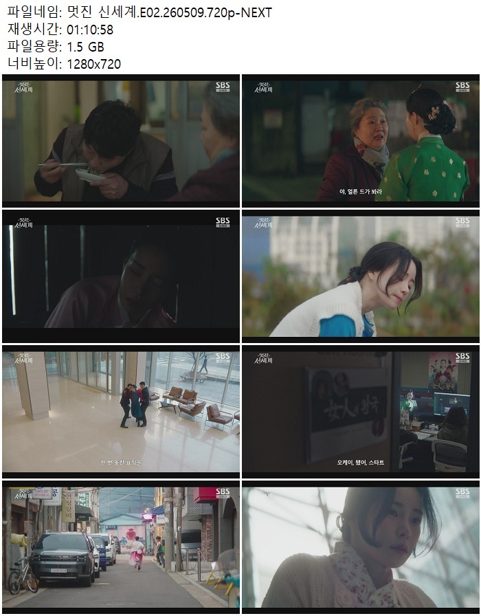 멋진 신세계.E02.260509.720p-NEXT