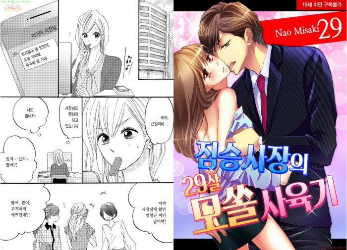 [S] 나오 미사키 - 짐승 사장의 29살 모쏠 사육기 31-40화