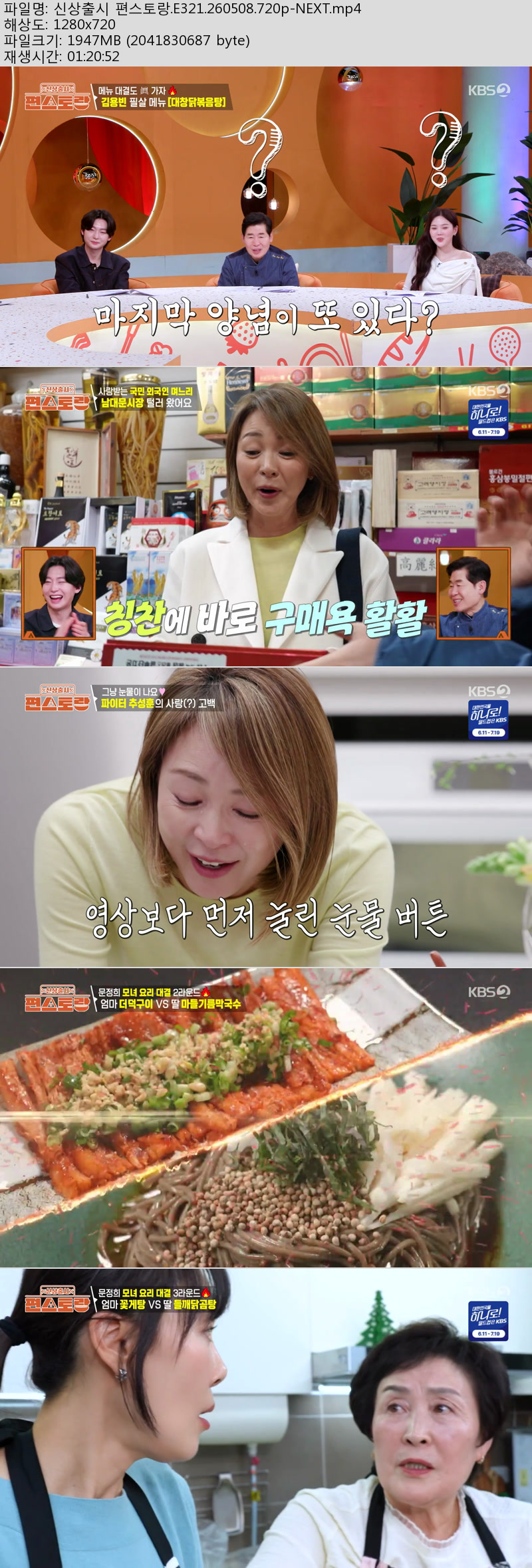 신상출시 편스토랑.E321.260508.720p-NEXT