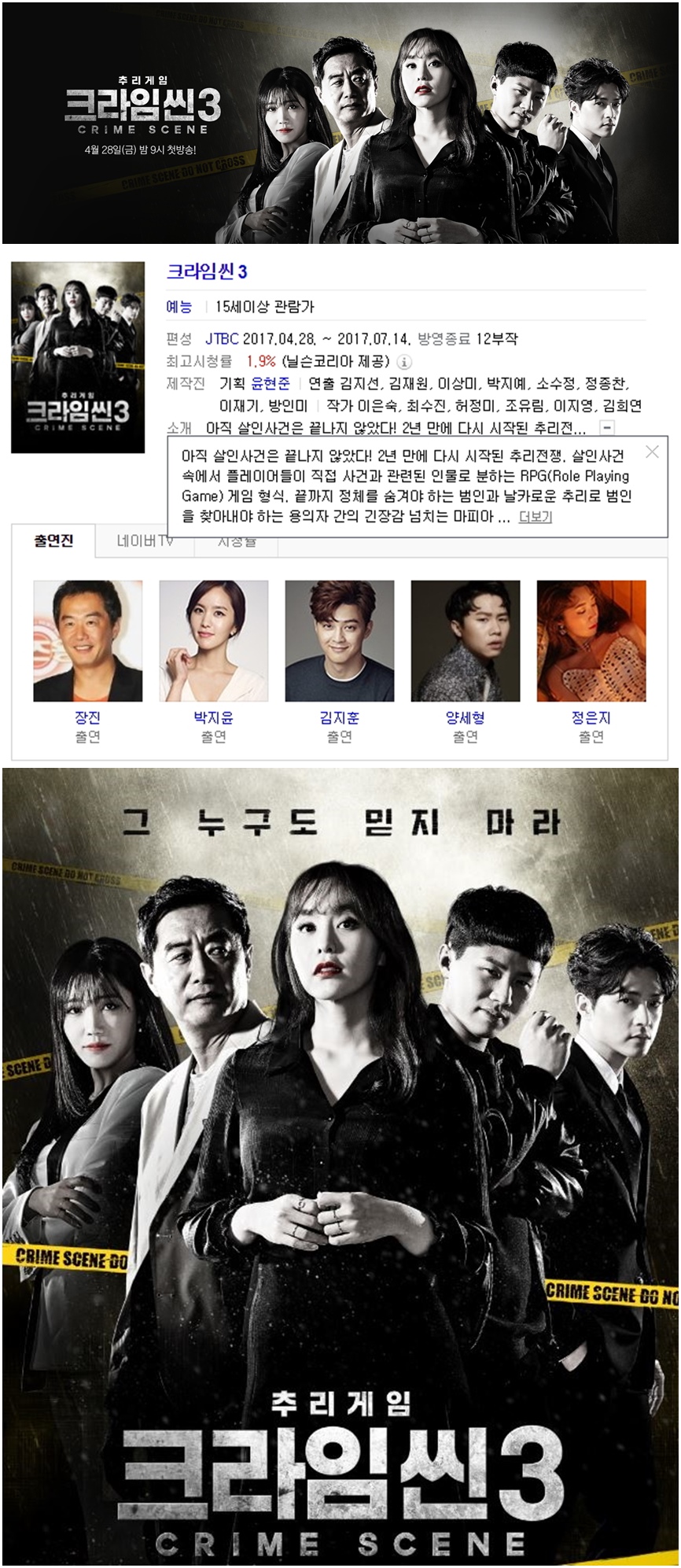 [ 완결모음 ] 크라임씬 시즌3. 1 - 12 [완결] (720p) - 양세형.정은지.김지훈.더지니어스.전편.박지윤.묶음