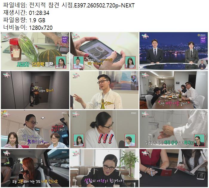 전지적 참견 시점.E397.260502.720p-NEXT
