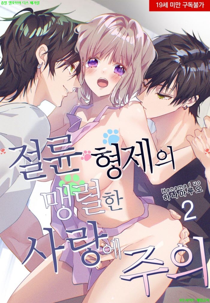 [S] 하나마루오 - 절륜 형제의 맹렬한 사랑에 주의.후일담