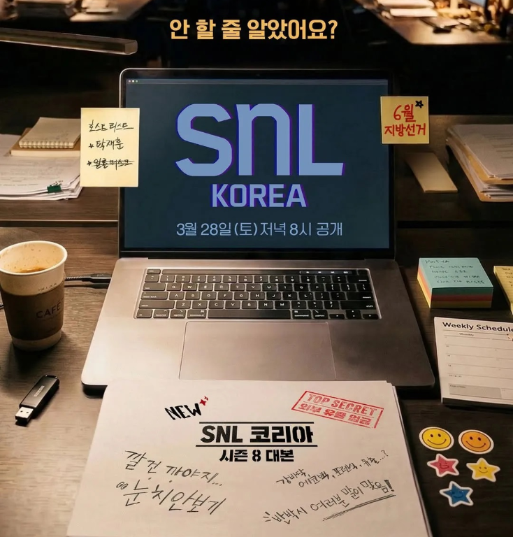 19금 SNL 코리아 리부트 시즌8. - 7화 ( 한가인 ) - 1O8Op. 자막옵션