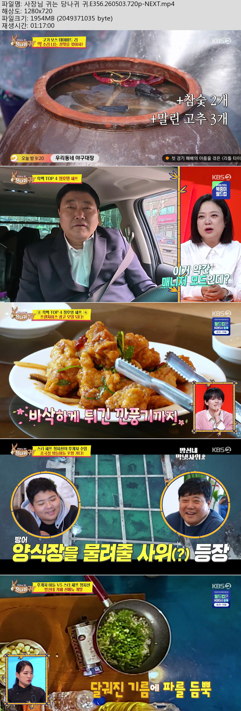 사장님 귀는 당나귀 귀.E355.260503.720p-NEXT