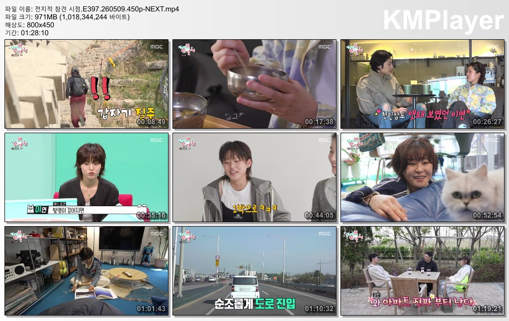 전지적 참견 시점.E397.260509.450p-NEXT
