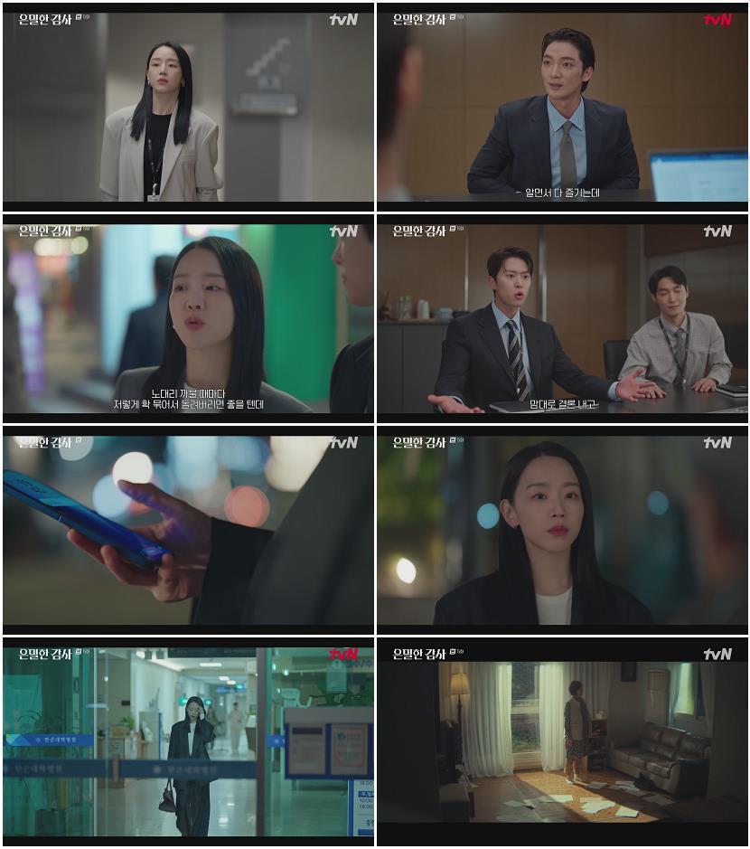 은밀한 감사.E05.260509.1080p-NEXT