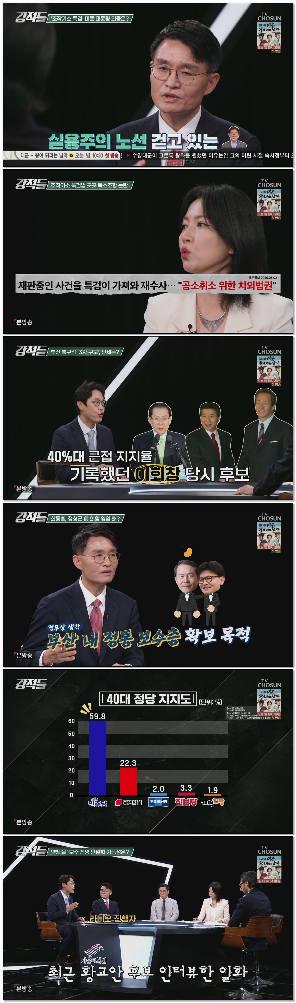 강적들.E639.260509.1080p.H264-F1RST