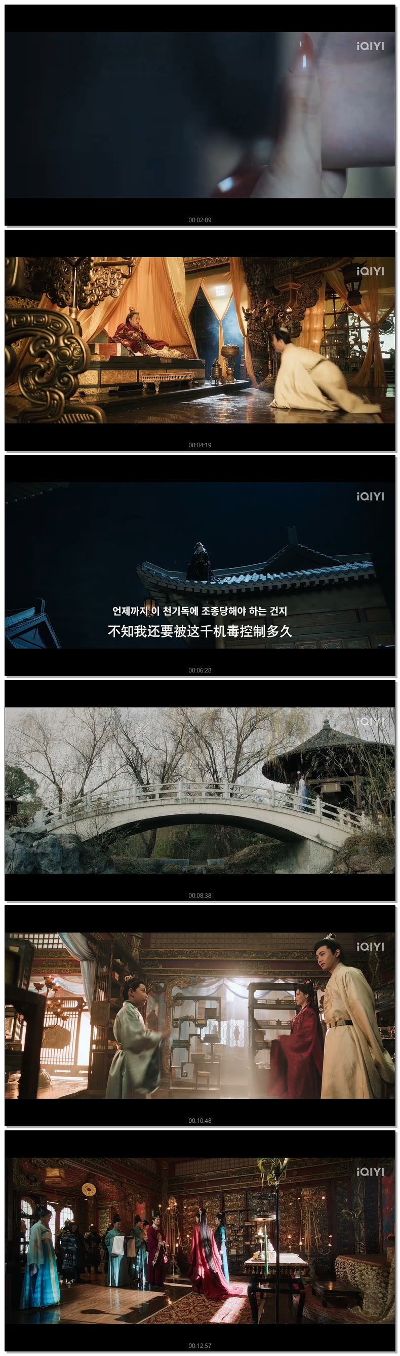 [ Ascent of an Empress 2026 ] 제02화 (iQIYI)