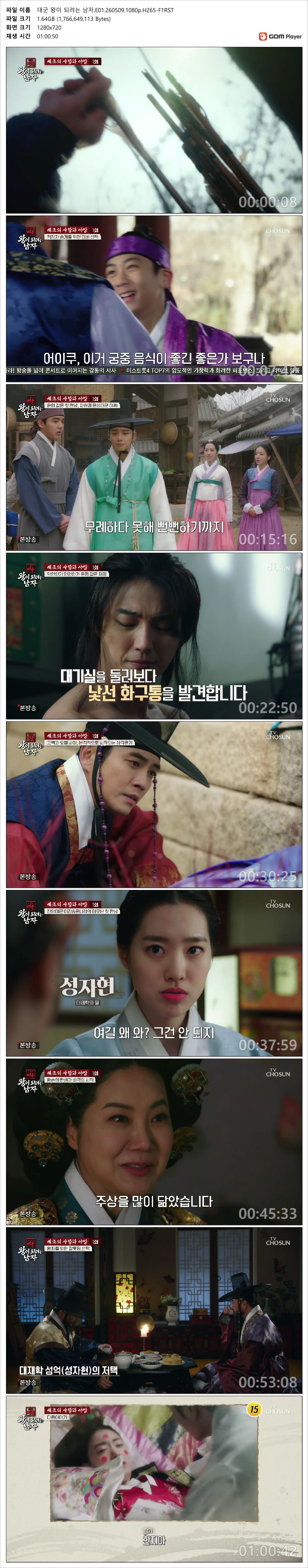 [TV조선] 대군 왕이 되려는 남자.E01.260509.1080p.H265-F1RST
