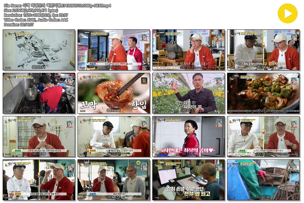 식객 허영만의 백반기행.E347.260510.1080p-NEXT