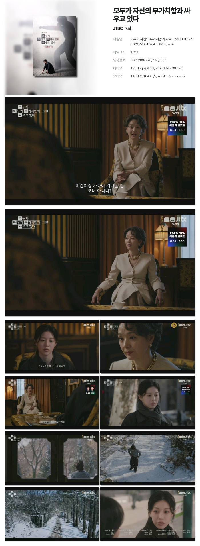 모두가 자신의 무가치함과 싸우고 있다.E07.260509.720p.H264-F1RST