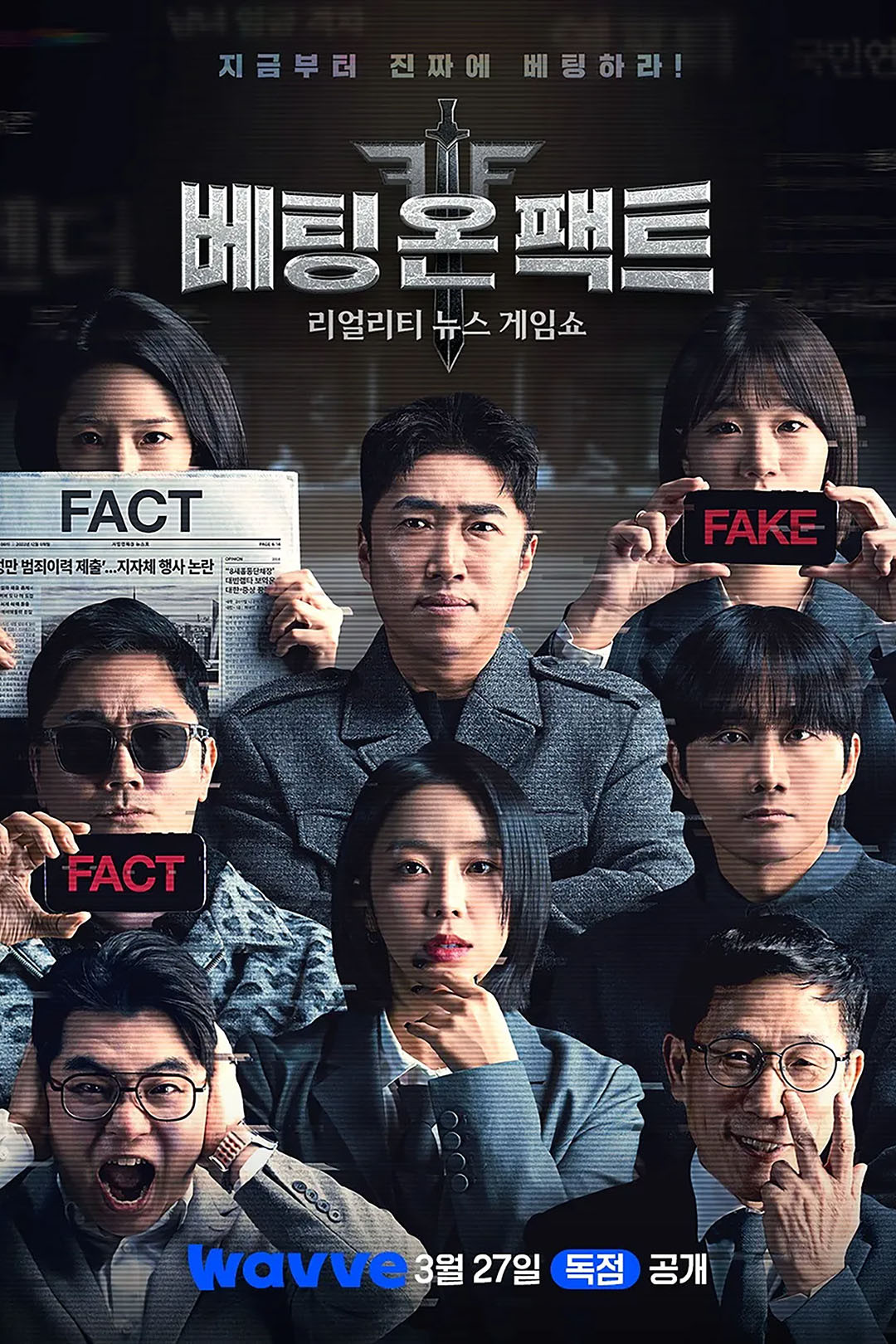 [예능완결] 베팅 온 팩트.8부작.WAVVE.WEB-DL.1080p