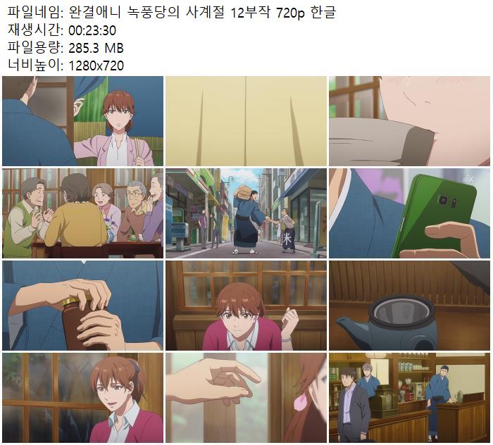 완결애니 녹풍당의 사계절 12부작 720p 한글