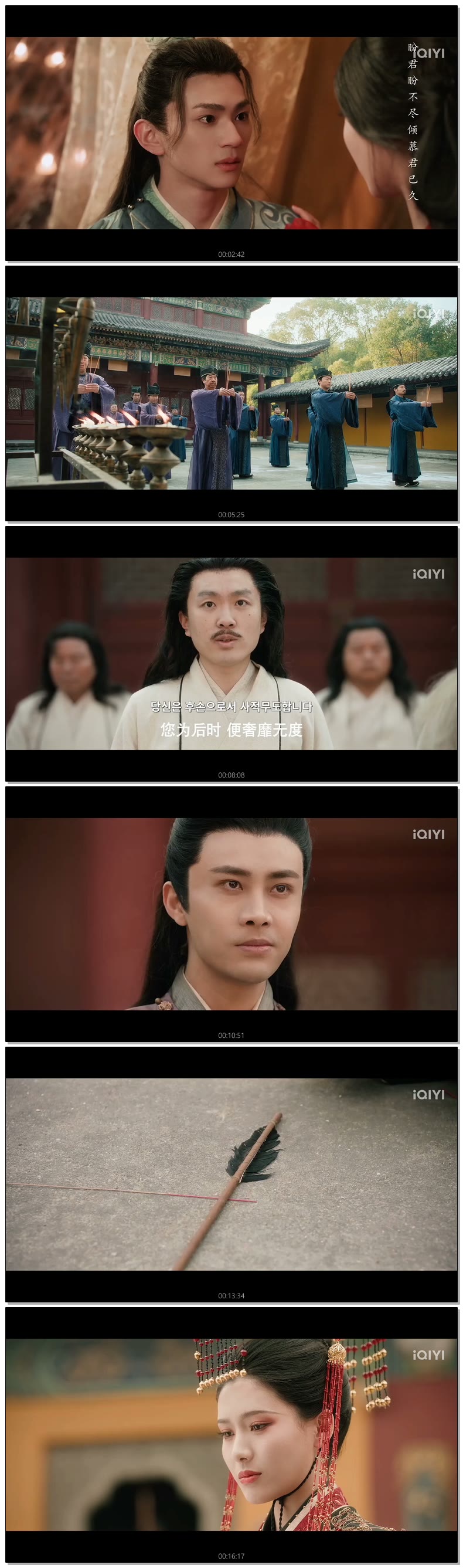 [ Ascent of an Empress 2026 ] 제23화 720p (iQIYI)