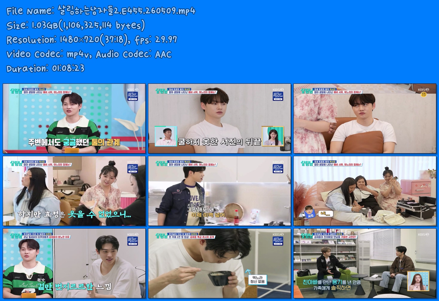 살림하는남자들2.E455.260509