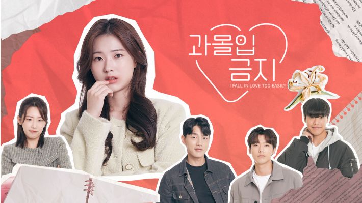 [NS] 과몰입금지 - Love Too Easily
