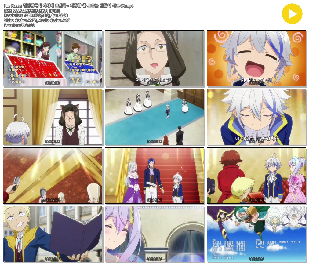 [ANIPLUS] 전생귀족의 이세계 모험록 - 04 (1280x720)