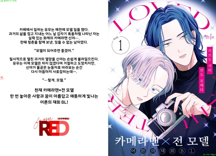 [BL만화] 안도 로메다 - 러브드 셔터[냥면]