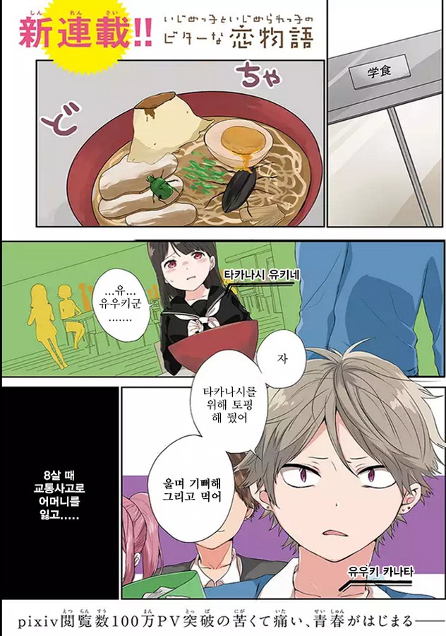 괴롭히는 아이와 괴롭힘당하는 아이의 쓰라린 사랑 이야기 01-14 [완결] + 번외포함