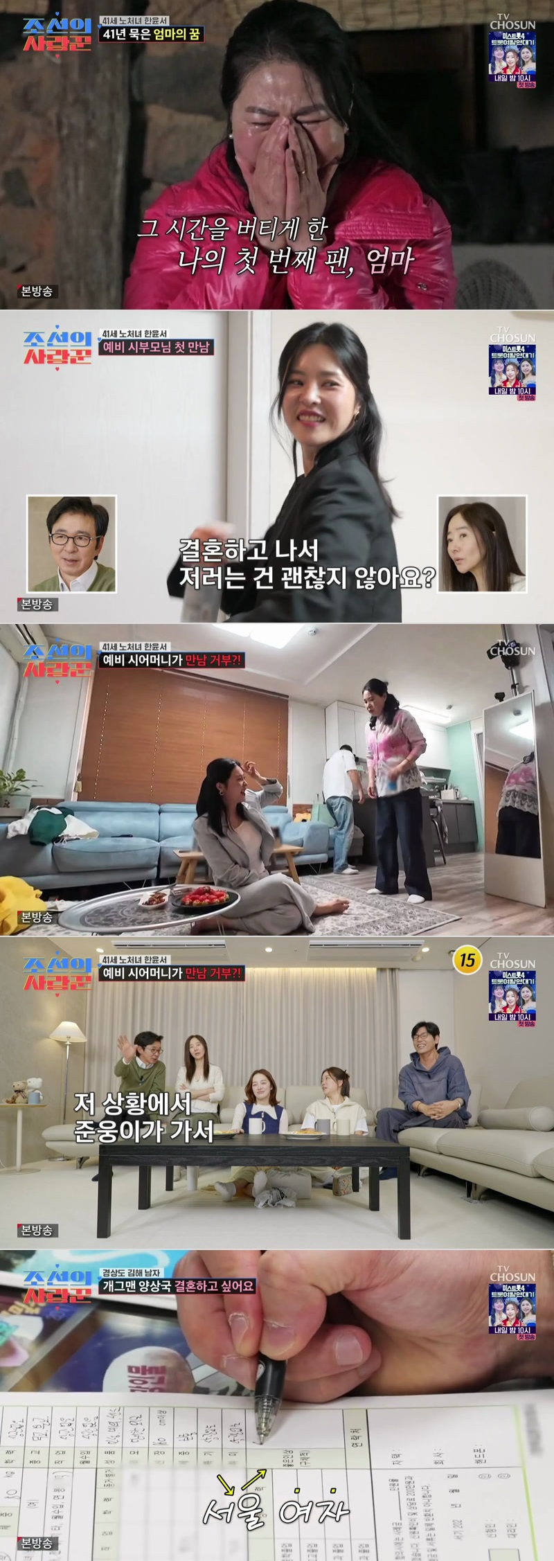 조선의 사랑꾼.E120.260504.1080p.H264-F1RST