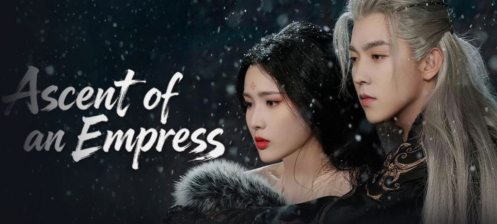 [ Ascent of an Empress 2026 ] 제14화 1080p (iQIYI)