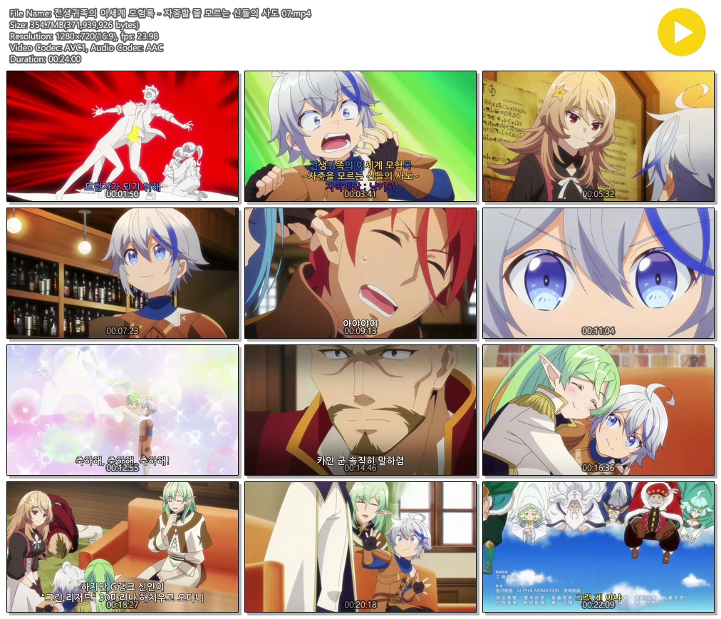 [ANIPLUS] 전생귀족의 이세계 모험록 - 07 (1280x720)