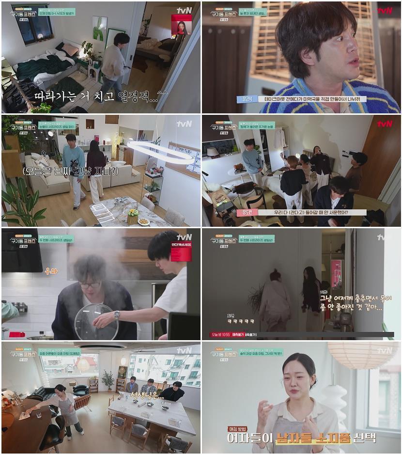 구기동 프렌즈.E05.260508.720p-NEXT