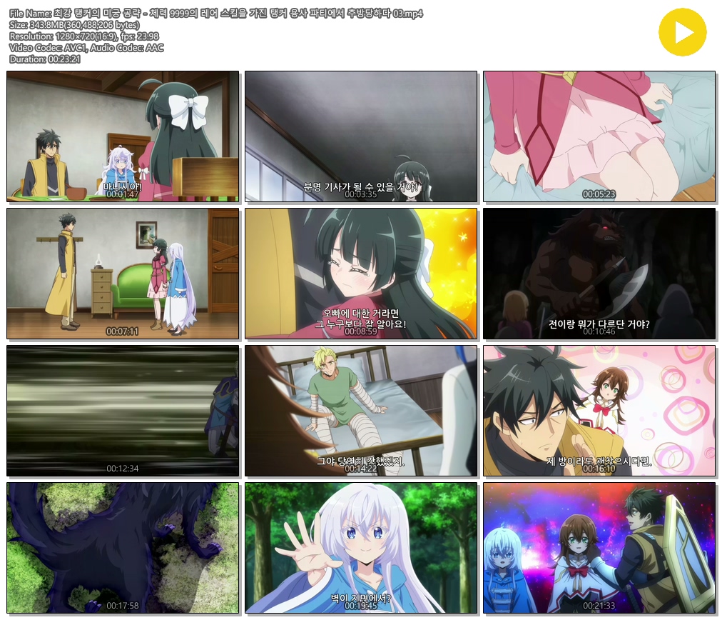 [ANIPLUS] 최강 탱커의 미궁 공략 - 03 (1280x720)