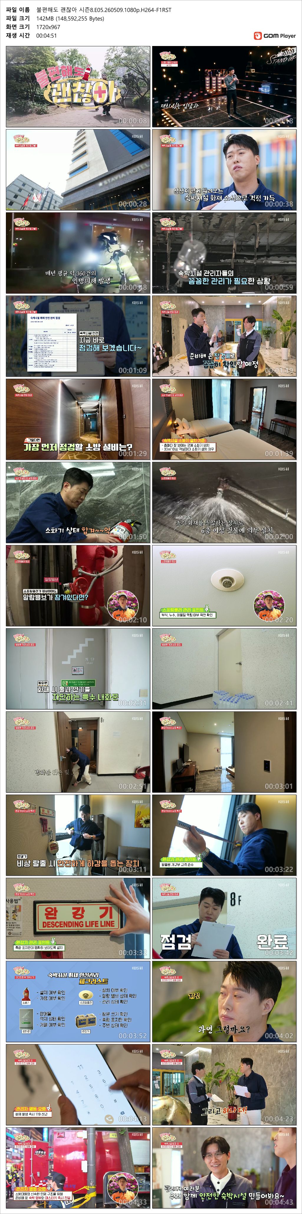 불편해도 괜찮아 시즌8.E05.260509.1080p.H264-F1RST