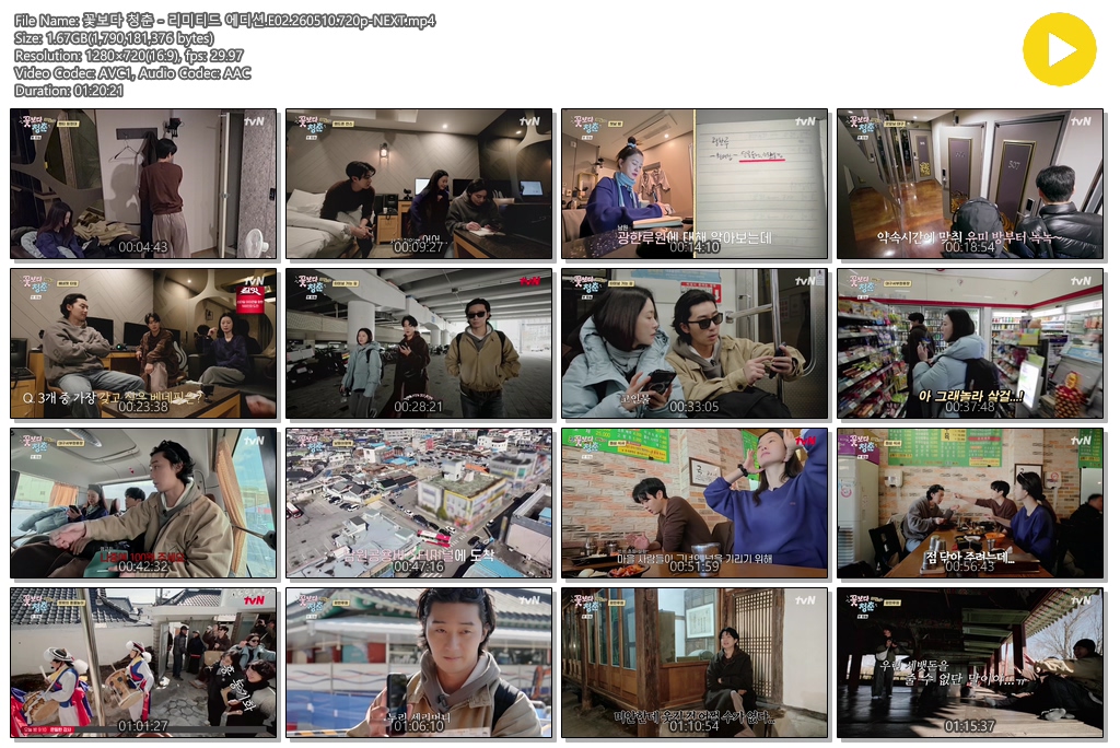 꽃보다 청춘 - 리미티드 에디션.E02.260510.720p-NEXT