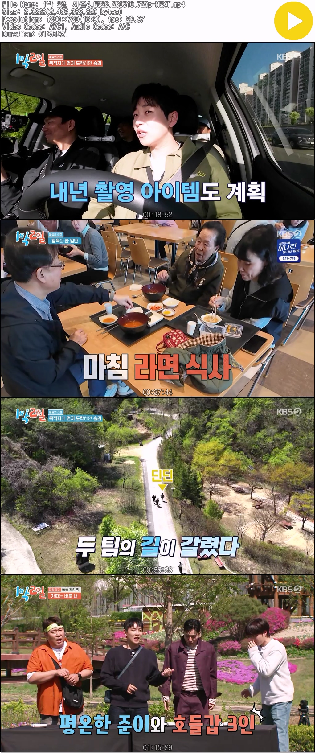 1박 2일 시즌4.E326.260510.720p-NEXT
