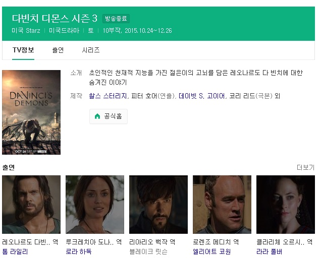 [미드라마 완결]  다빈치 디몬스 시즌3 10부작 완결