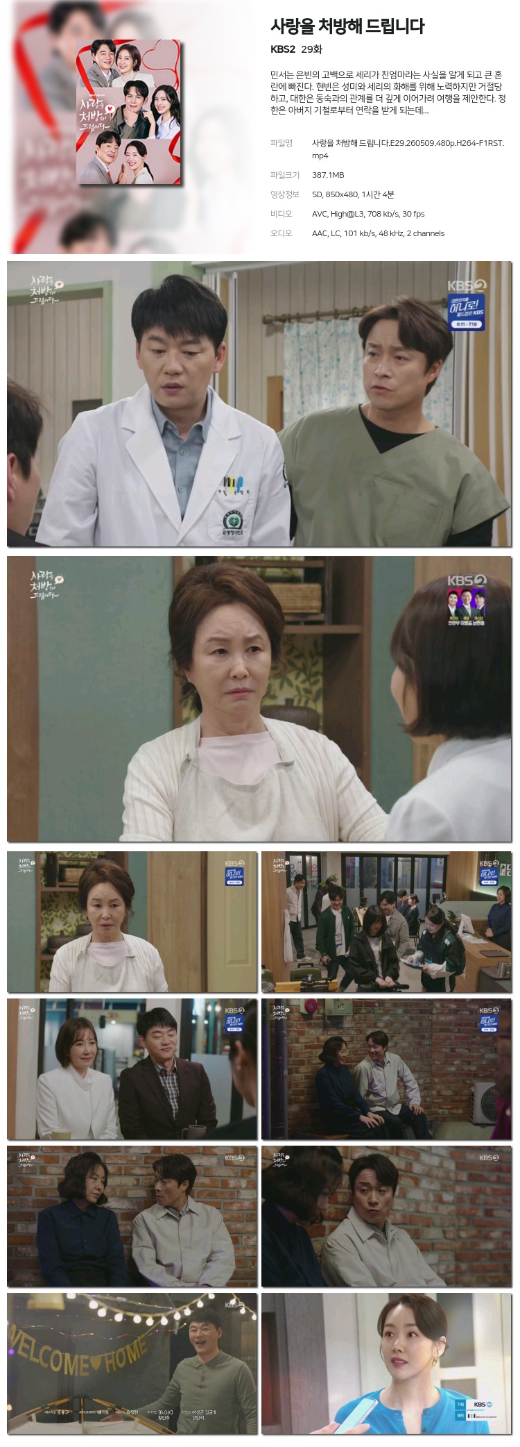 사랑을 처방해 드립니다.E29.260509.480p.H264-F1RST