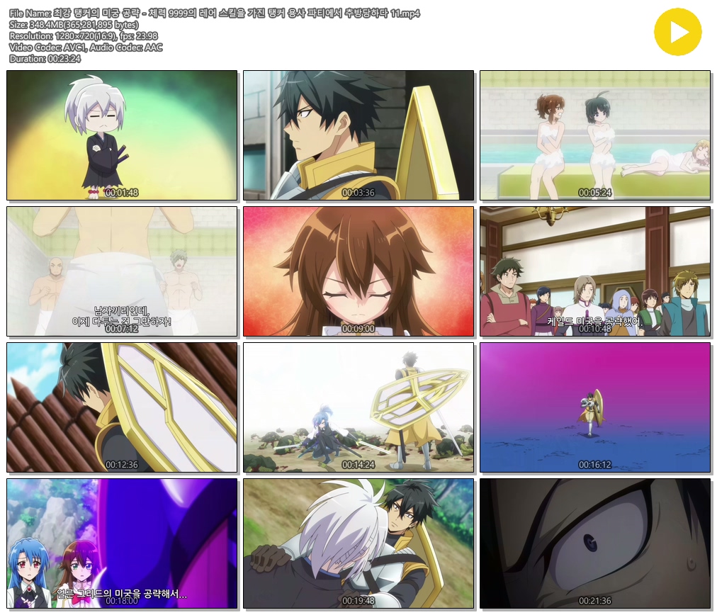 [ANIPLUS] 최강 탱커의 미궁 공략 - 11 (1280x720)