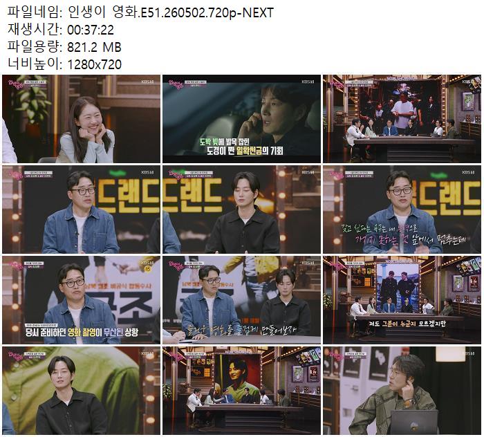인생이 영화.E51.260502.720p-NEXT