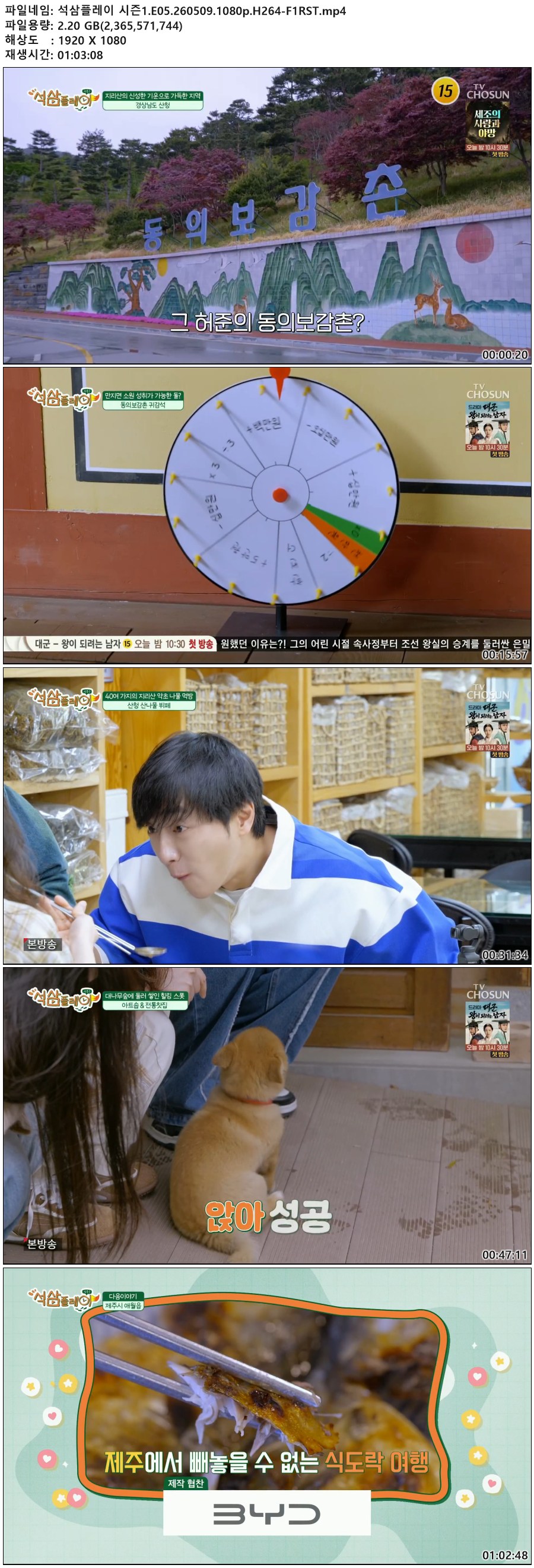 석삼플레이 시즌1.E05.260509.1080p.H264-F1RST