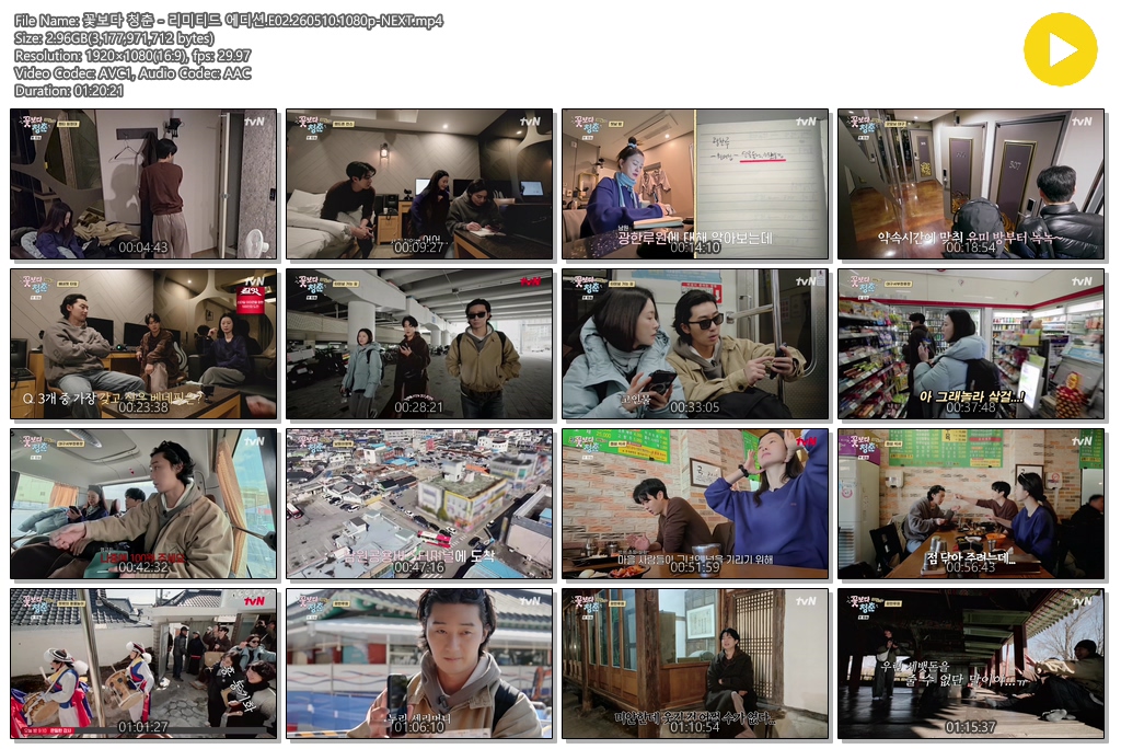꽃보다 청춘 - 리미티드 에디션.E02.260510.1080p-NEXT