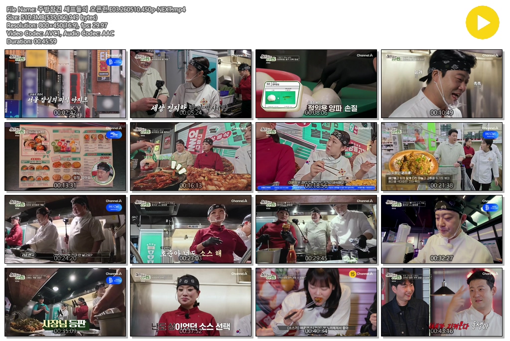 주방참견 셰프들의 오픈런.E03.260510.450p-NEXT