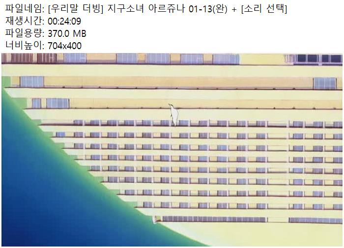 [우리말 더빙] 지구소녀 아르쥬나 13부작 음성선택 720
